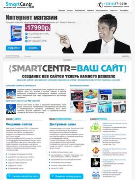Сайт веб-студии SmartCentr.COM