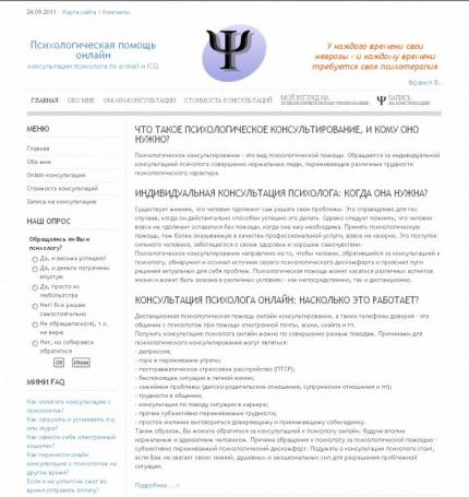 Сайт психологических онлайн консультаций