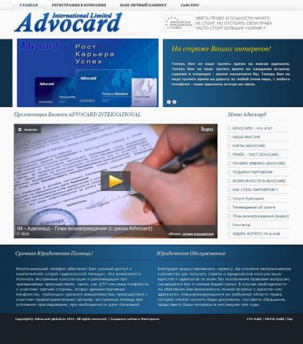 Сайт  представителя компании Advocard